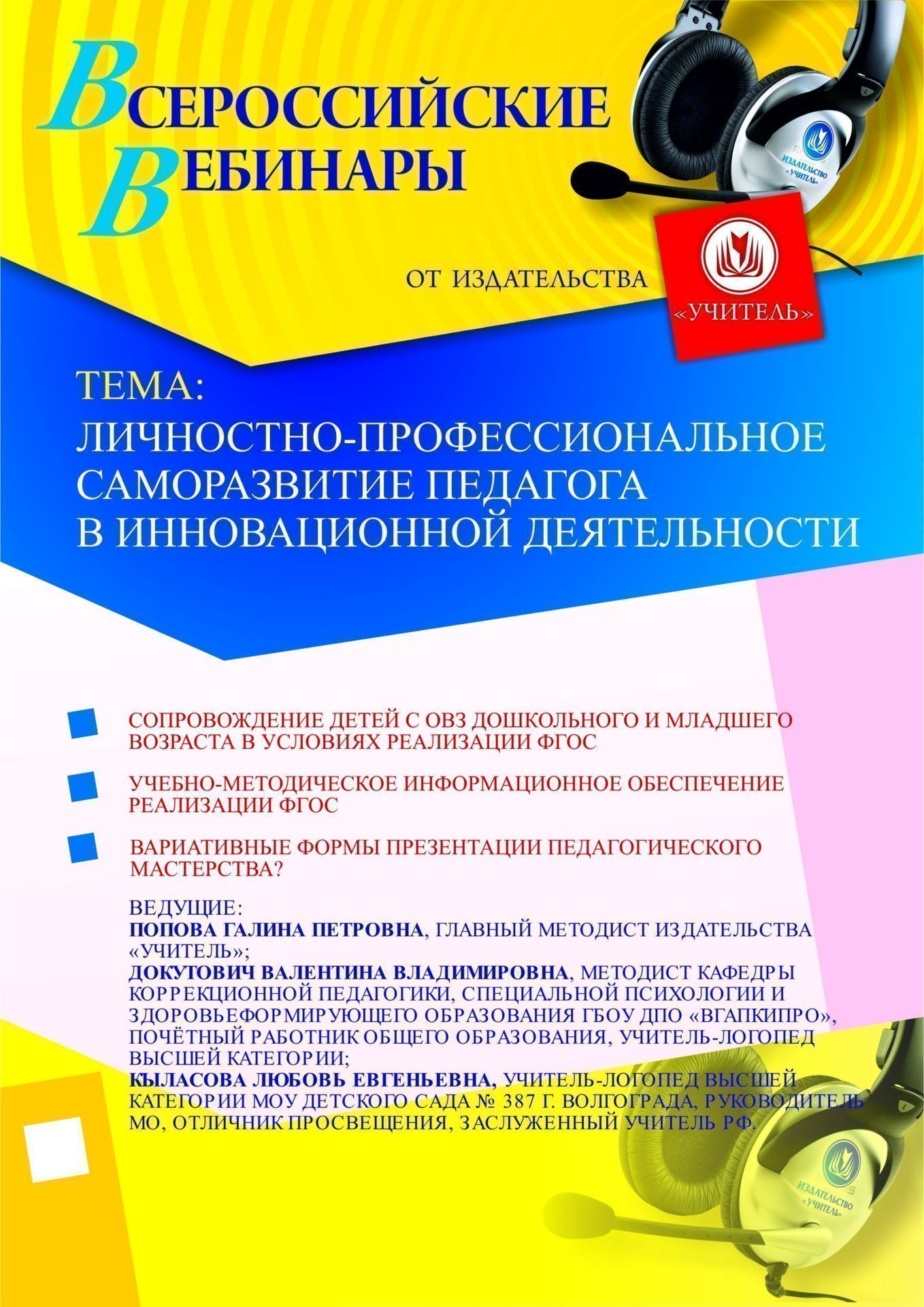 Личностно-профессиональное саморазвитие педагога в инновационной деятельности Учитель СТОФ-11