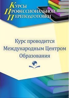Коррекционно-развивающее обучение и воспитание обучающихся с расстройствами аутистического спектра (РАС). Присваивается квалификация «Учитель-дефектолог (профиль: расстройство аутистического спектра)» (520 ч.) СПКФМ-203