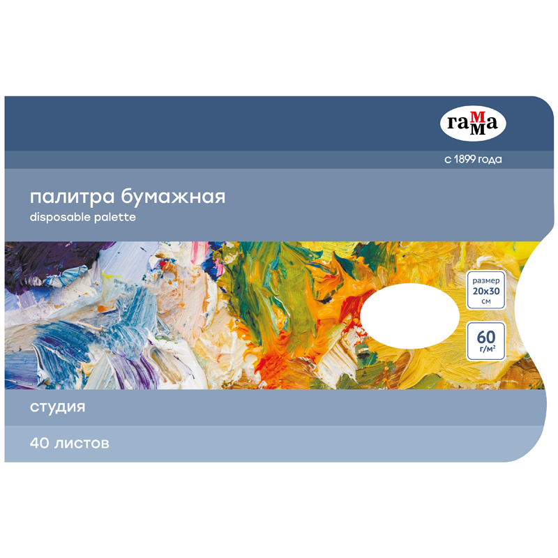 Палитра бумажная одноразовая Гамма "Студия", 20х30 см, 40 листов, 60 г ГМ-20820211