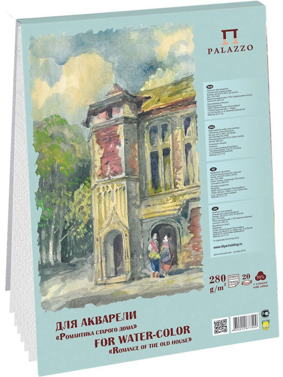 Планшет для акварели Лилия Холдинг "Романтика старого дома" А4 20 л 280 г 70% хлопка ЛХ-ПЛ-7409