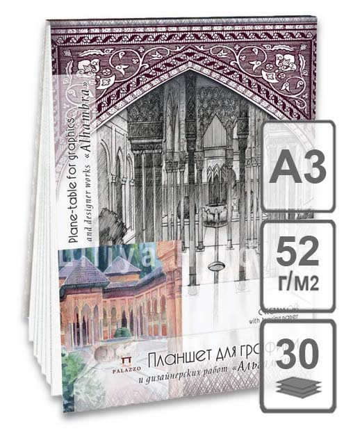Планшет для графики, калька Лилия Холдинг "Дворец Альгамбра" А3 30 л 180 г ЛХ-ПГК/А3