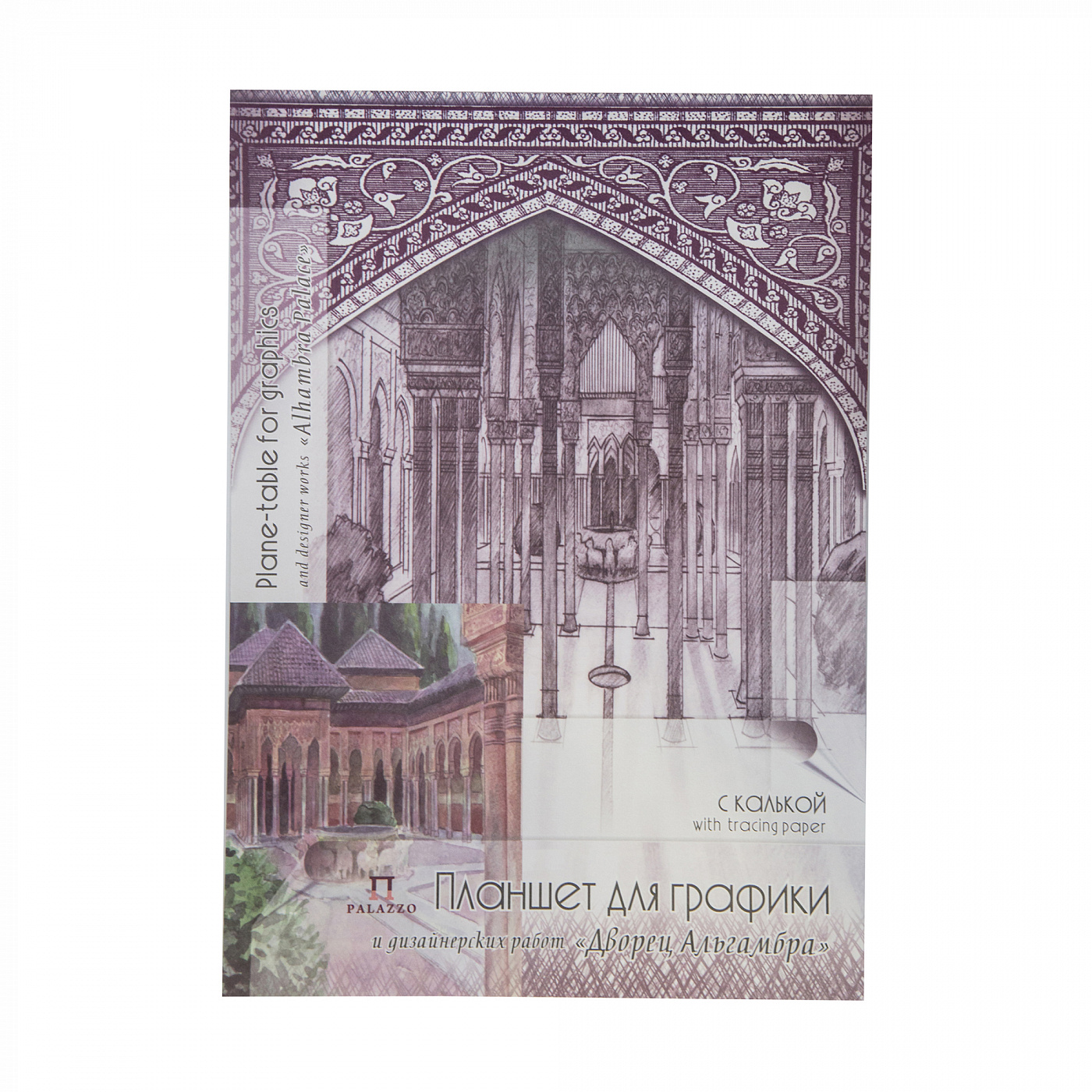 Планшет для графики Лилия Холдинг "Дворец Альгамбра" ЛХ-ПГК/А4;ЛХ-ПГК/А3