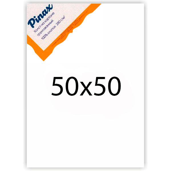 Холст грунтованный на картоне Pinax 280 г 50x50 см P-10.5050