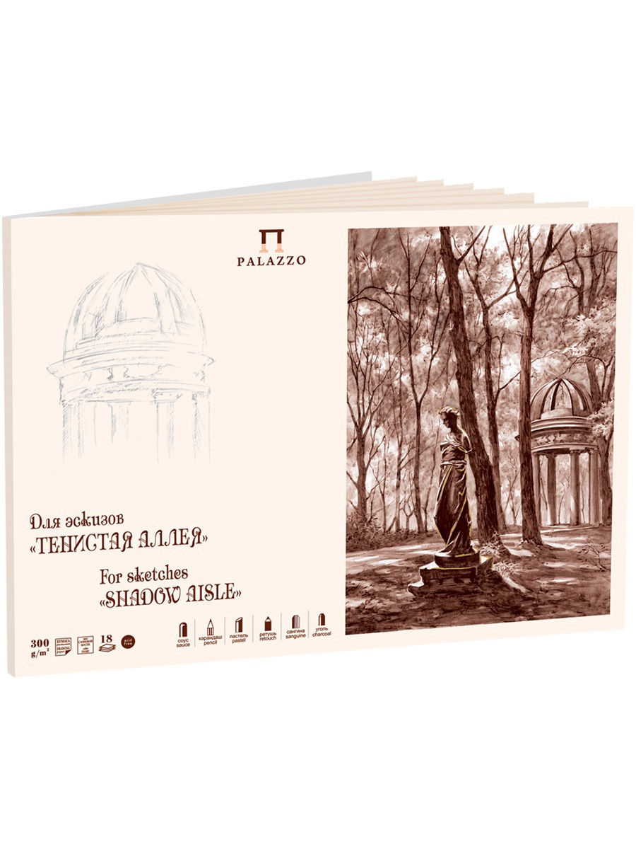 Планшет для эскизов Лилия Холдинг "Тенистая аллея" А5 18 л 300 г ЛХ-ПЛ-0526