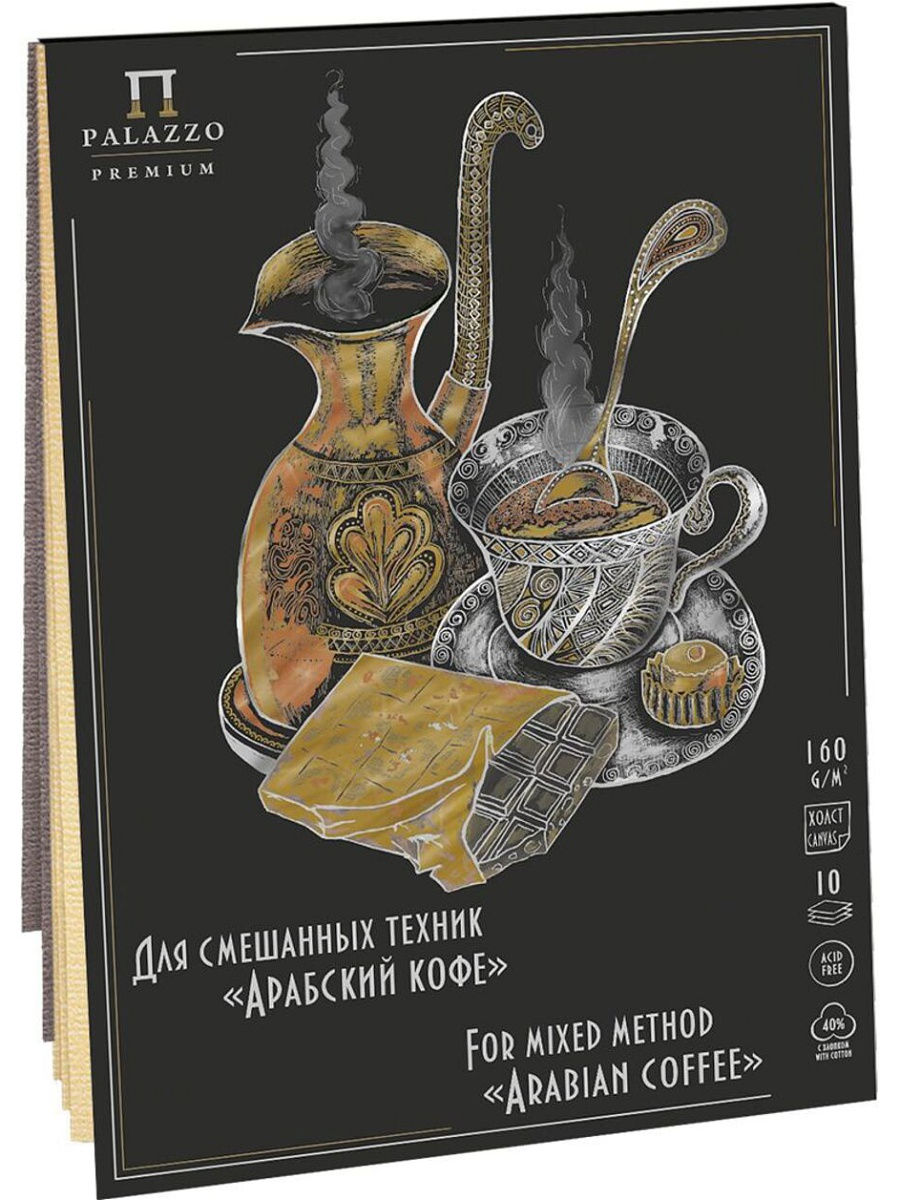 Планшет для смешанных техник Лилия Холдинг "Арабский кофе" А4 10 л (5л цвет "Sand", 5л. цвет "Ashes" ЛХ-ПЛ-3954