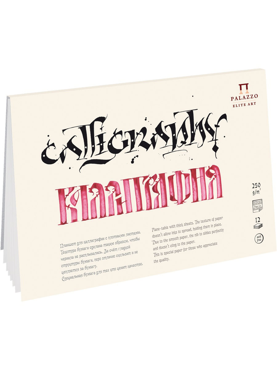 Планшет для каллиграфии Лилия Холдинг А3 12 л 250 г ЛХ-ПЛ-2353/2253