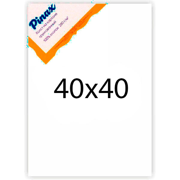Холст грунтованный на картоне Pinax 280 г 40x40 см P-10.4040