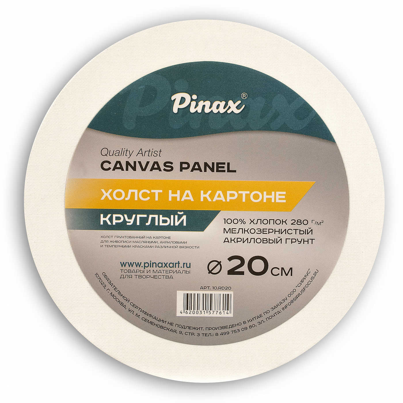 Холст на картоне Pinax D-20 см 280 г 100% хлопок, круглый P-10.RD20
