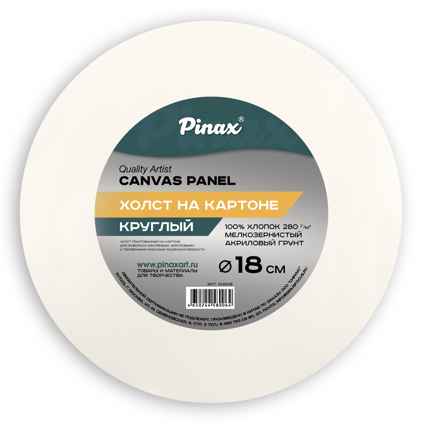 Холст на картоне Pinax D-18 см 280 г 100% хлопок, круглый P-10.RD18