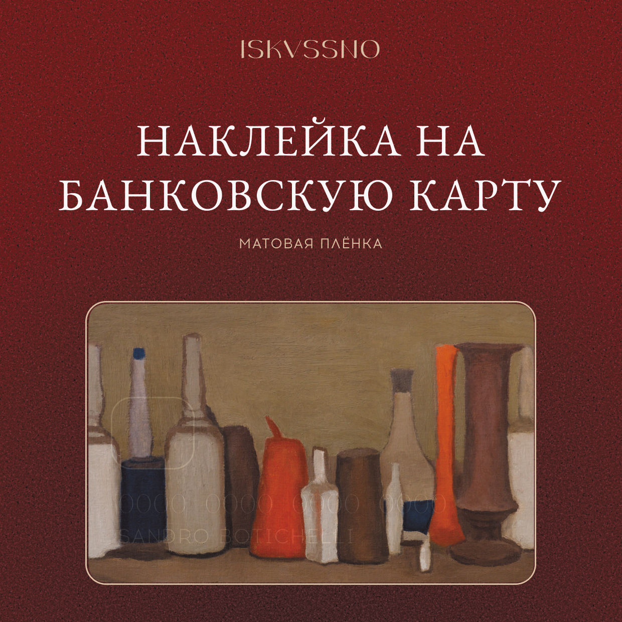 Наклейка матовая на банковскую карту ISKVSSNO "Стол накрыт" ISKVSSNO-22