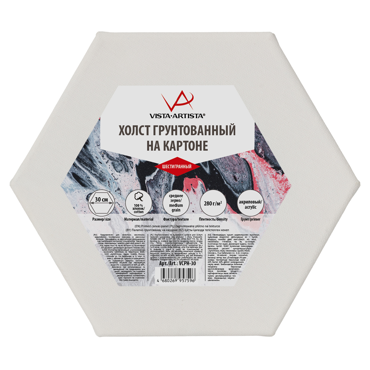 Холст грунтованный на картоне VISTA-ARTISTA d 30 см, шестигранный, 280 г, 100% хлопок, мелкозернисты VA-VCPH-30
