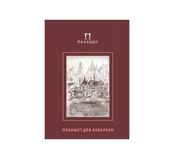 Планшет для акварели Лилия Холдинг "Палаццо. Розы/Франкфурт" А4 20 л 200 г ЛХ-ПЛ4/20