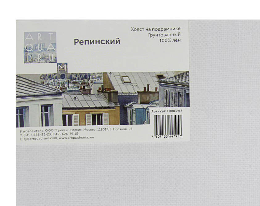 Холст на подрамнике грунтованный Туюкан репинский 20x80 см Т-р-кз20х80