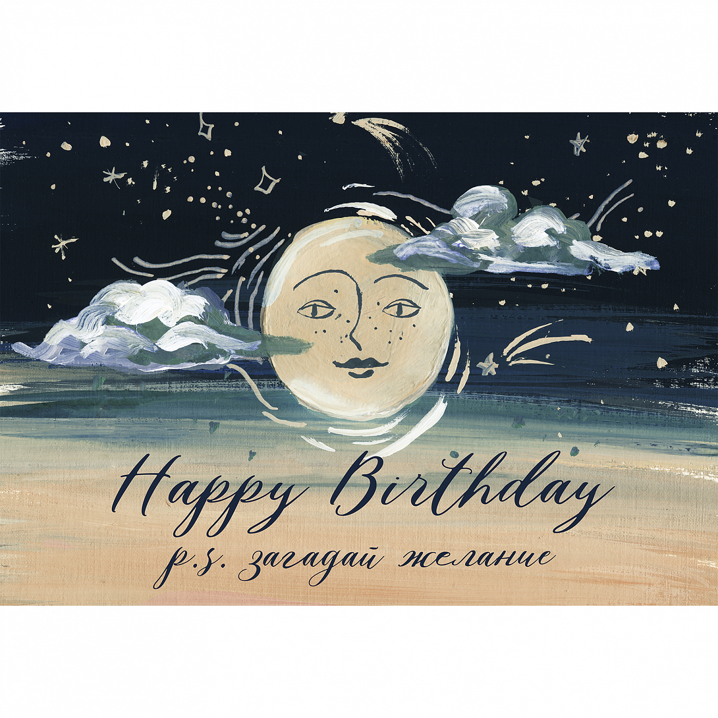 Открытка "Загадай желание" Paperie PAPERIE-29150291