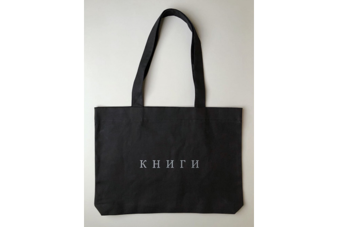 Сумка "Книги" Подписные издания ПИ-1136861