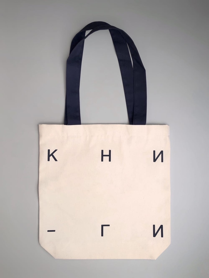 Сумка "Книги" с переносом Подписные издания ПИ-1135899
