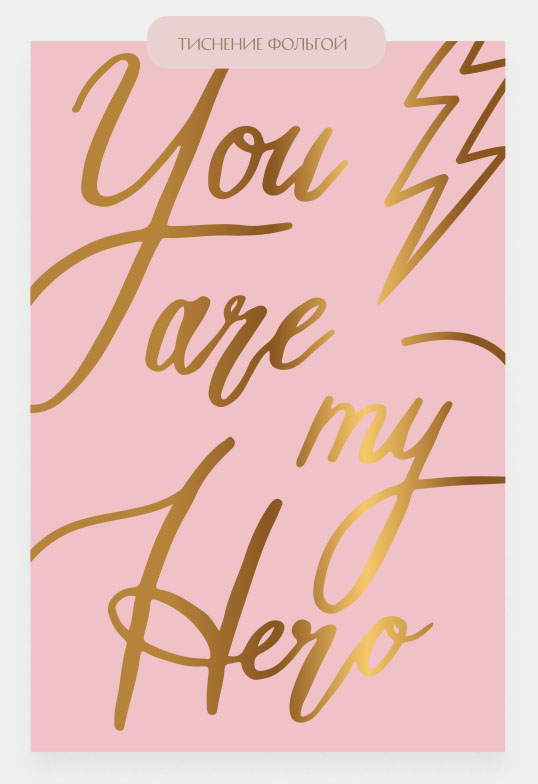 Открытка "You are my hero" - pink Paperie PAPERIE-33450450