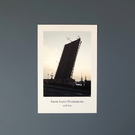 Открытка "Пленочное фото. Троицкий мост" Подписные издания ПИ-1174595
