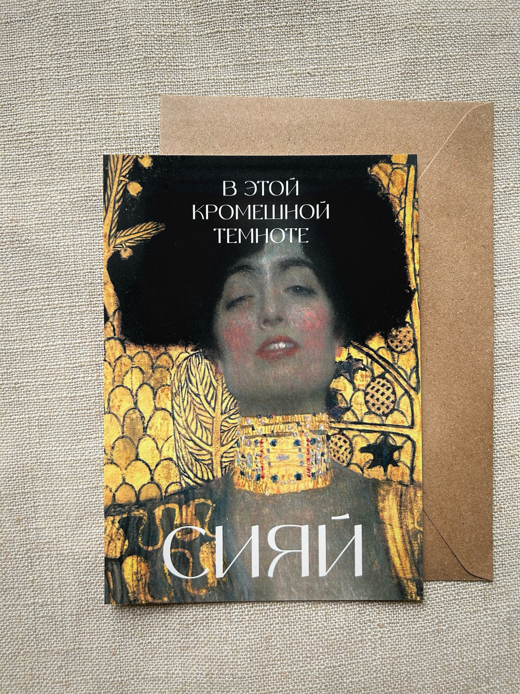 Открытка с шелковым покрытием ISKVSSNO "Сияй" ISKVSSNO-9