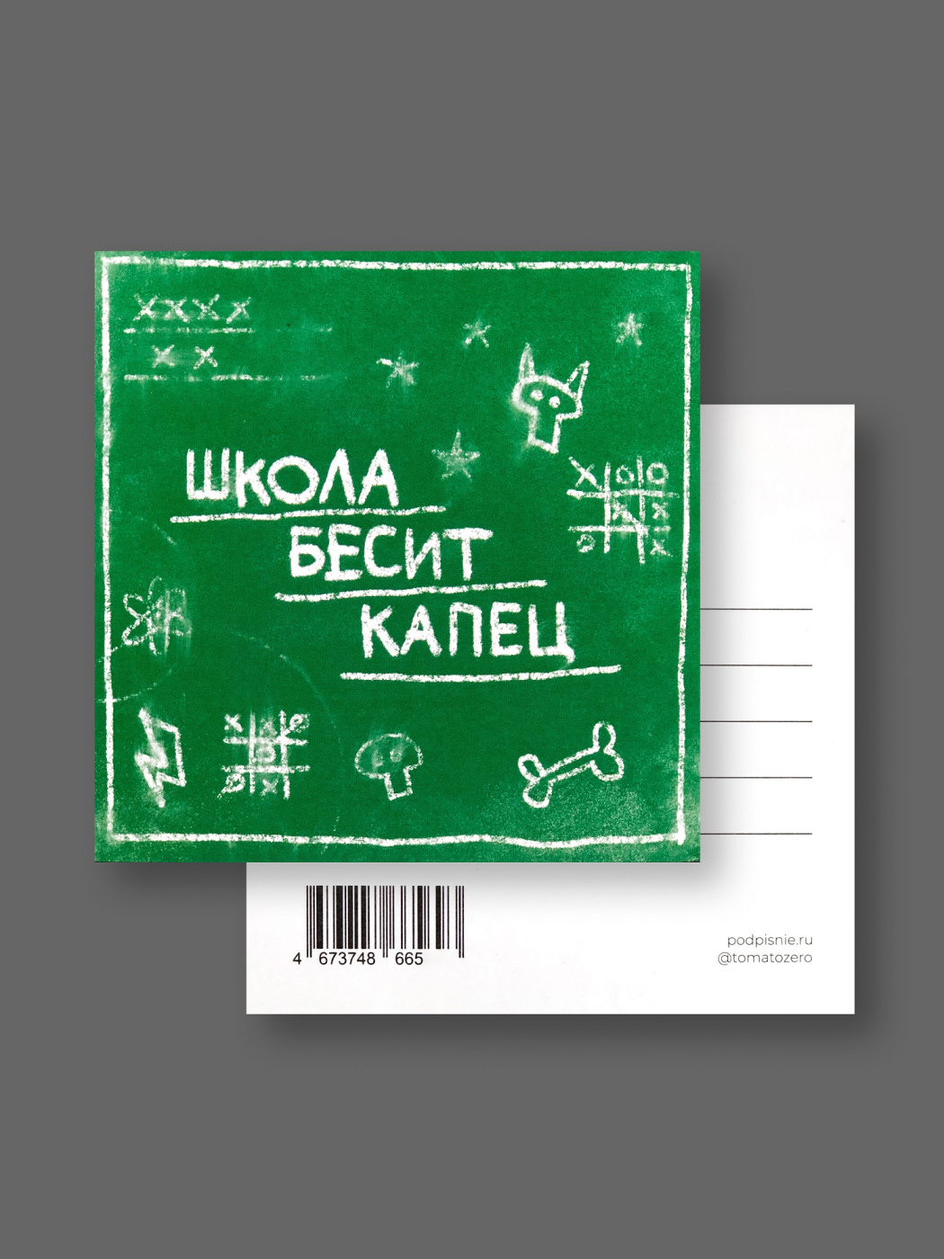 Открытка "Лайфстайл. Школа бесит" Подписные издания ПИ-1199020