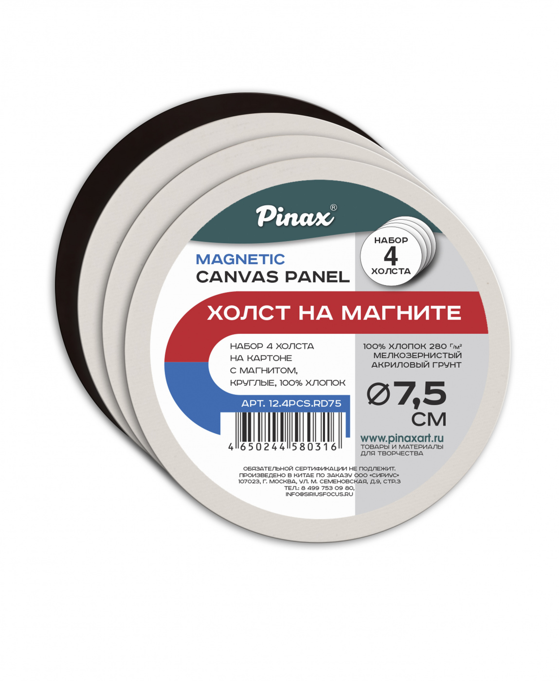 Набор холстов на картоне с магнитом Pinax 4 шт, хлопок 100%, круглые D-7,5 см P-12.4PCS.RD75