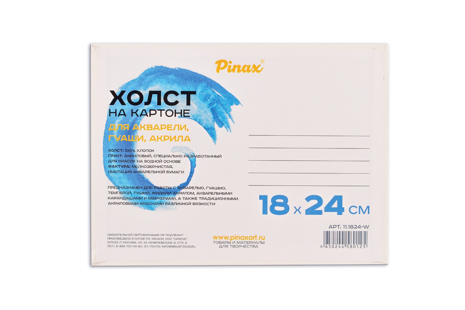 Холст акварельный на картоне Pinax 18х24 см P-11.1824-W