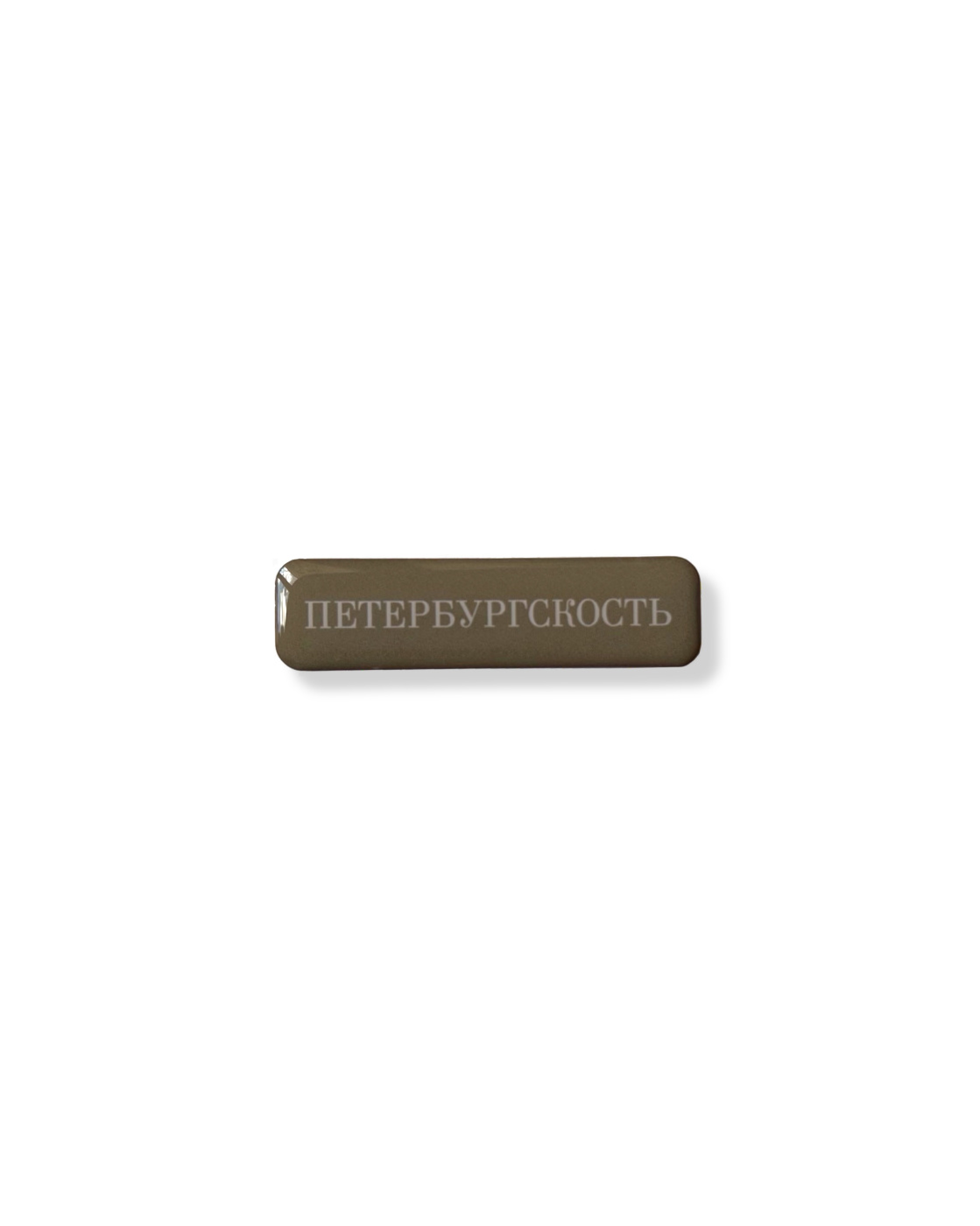 Стикер объемный "Петербургскость", 6 х 1.5 см Красный Карандаш KK-St13