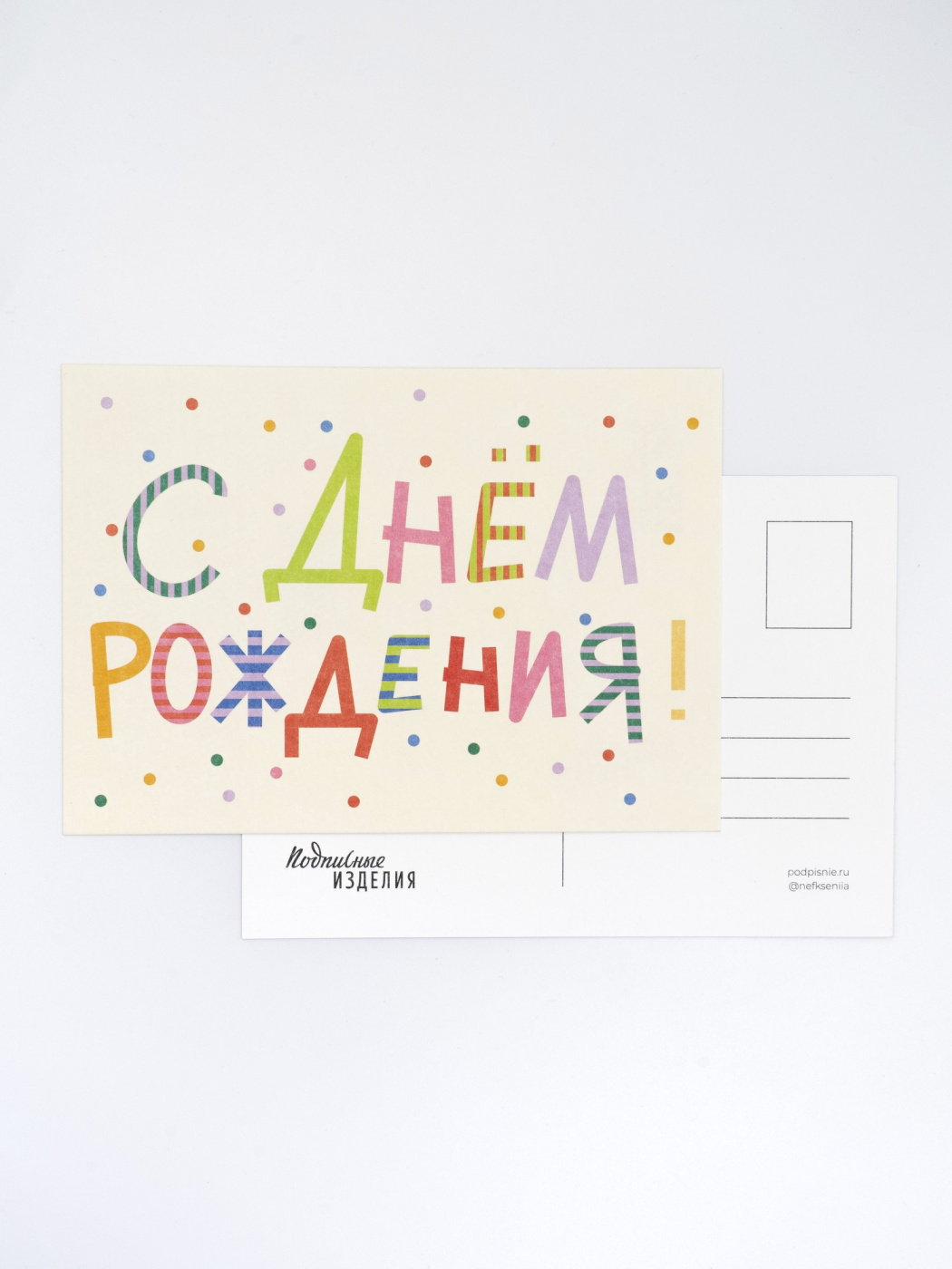 Открытка “Лайфстайл. С ДР. Надпись” Подписные издания ПИ-1205653