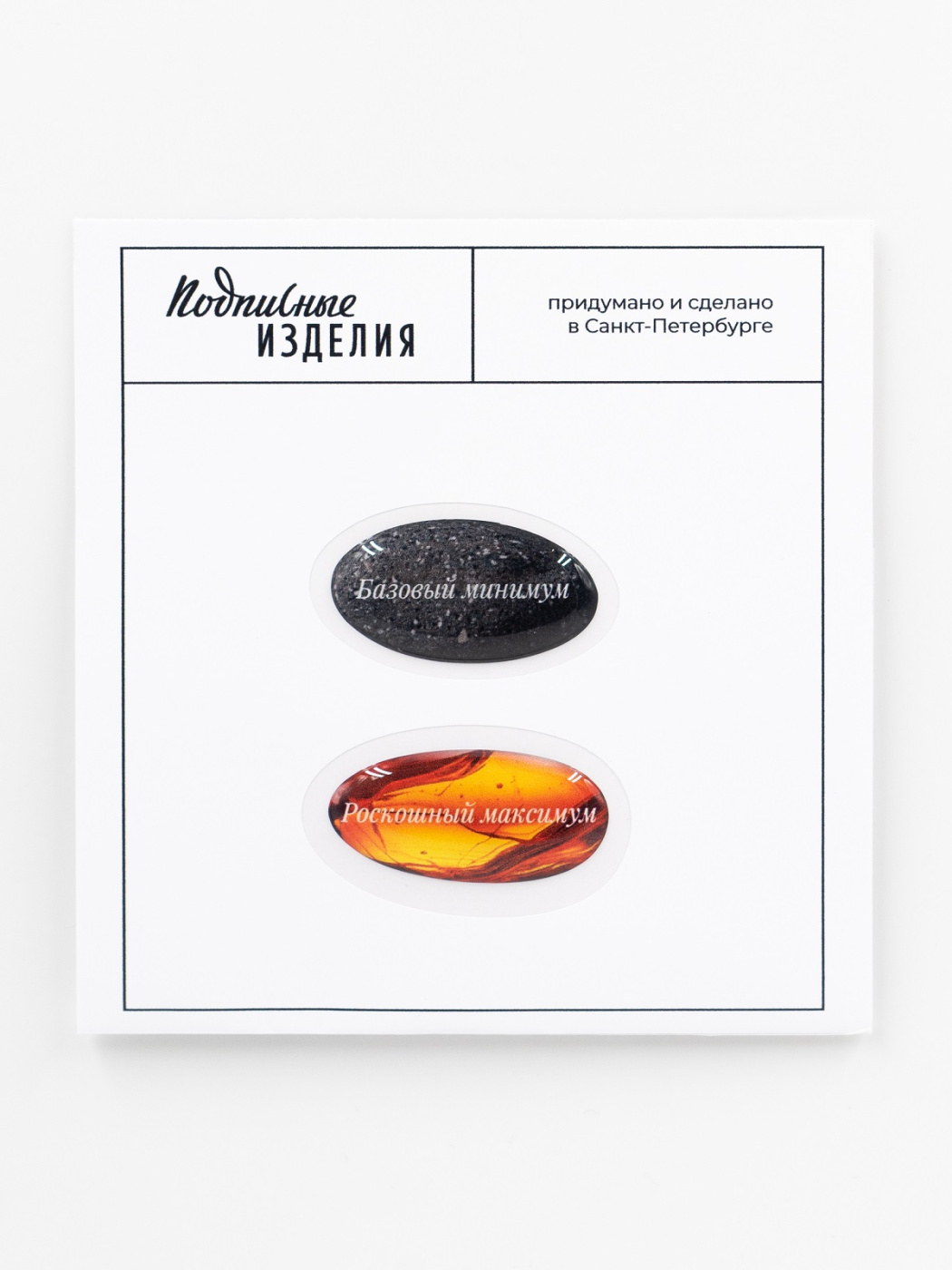 Парные объемные стикеры "Минимум-максимум" Подписные издания ПИ-1210865