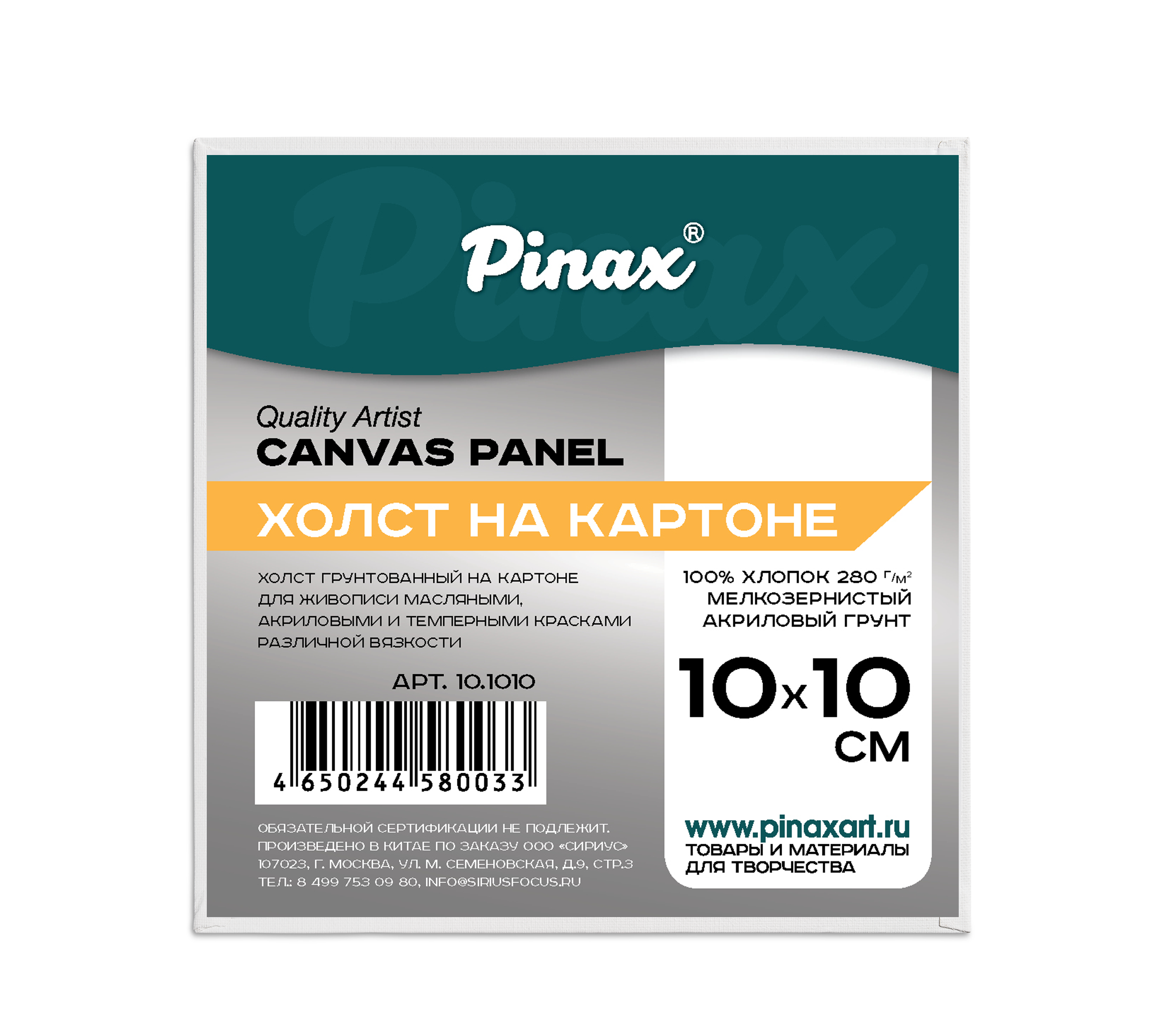 Холст грунтованный на картоне Pinax 280 г 10x10 см P-10.1010