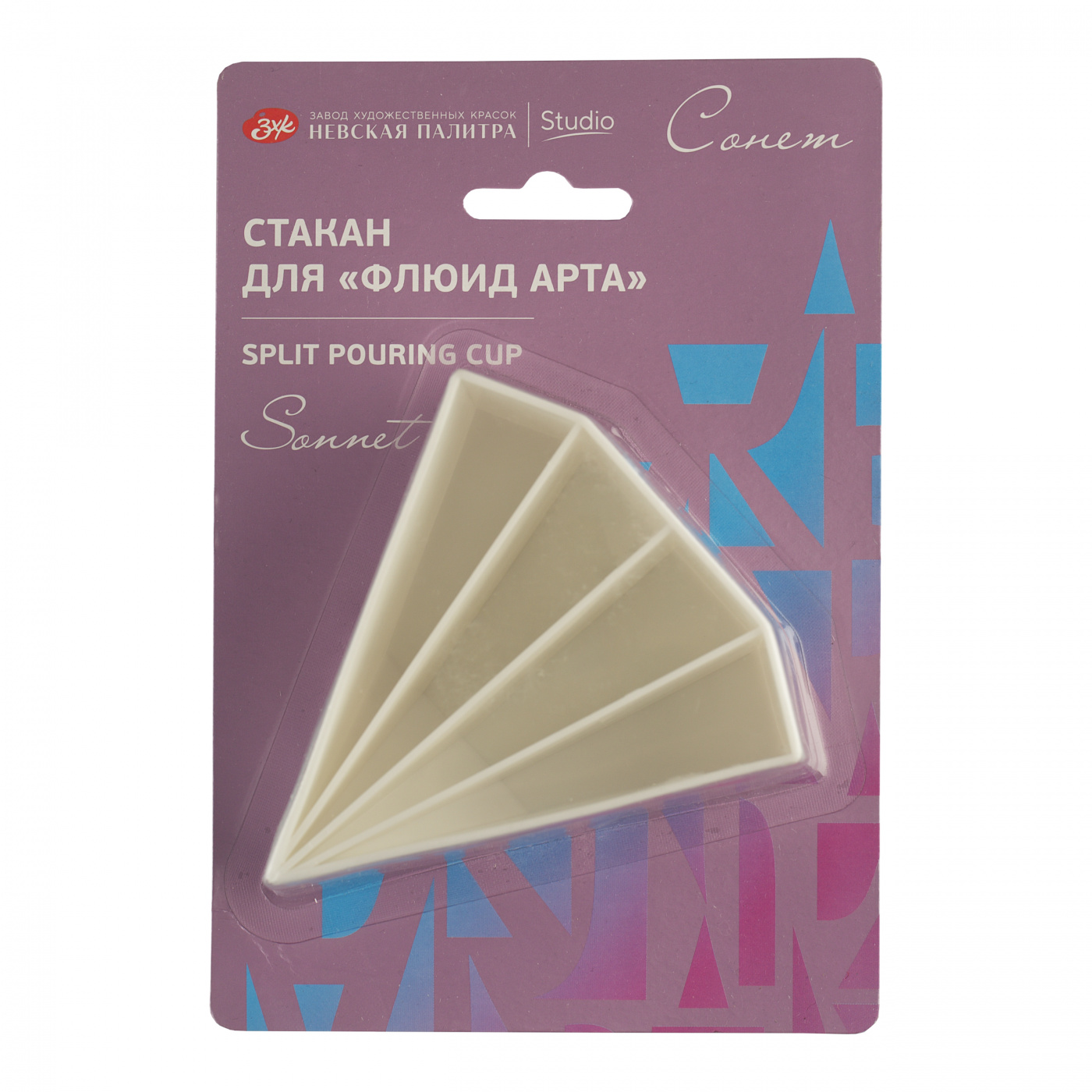 Стакан "Сонет" для техники "флюид арт", пластик, 4 секции, в блистере Невская Палитра ЗХК-941032162