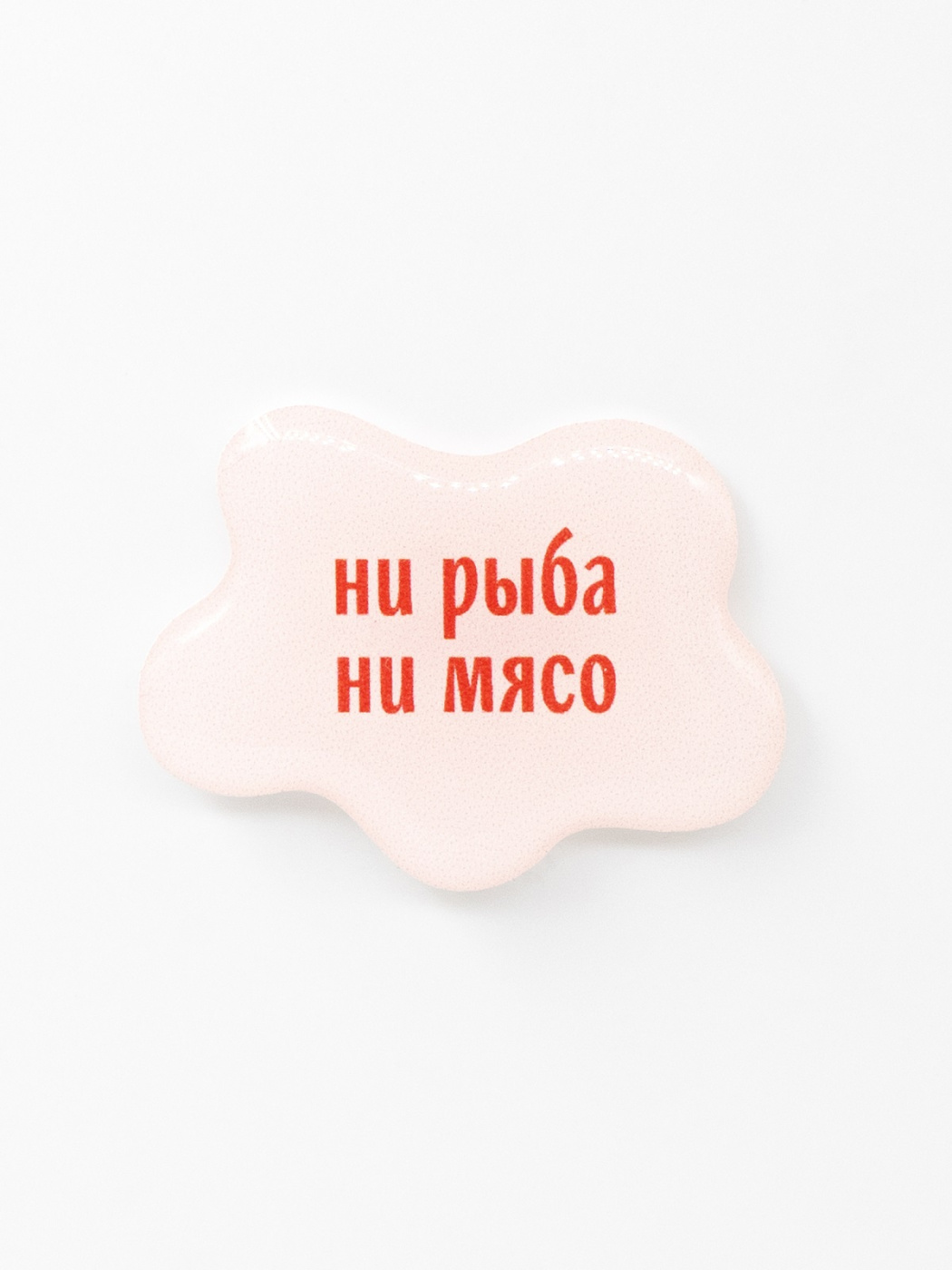 Стикер объемный "Ни рыба ни мясо" Подписные издания ПИ-1219135