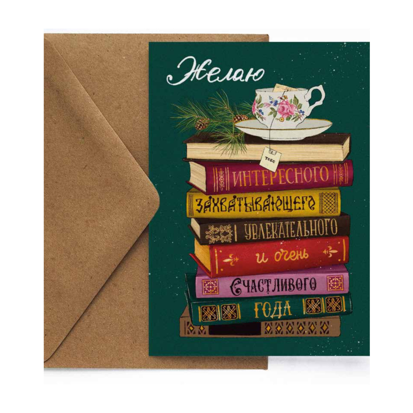 Открытка "НГ. Книги на зеленом" Cards For You And Me CARDS-4640001585470