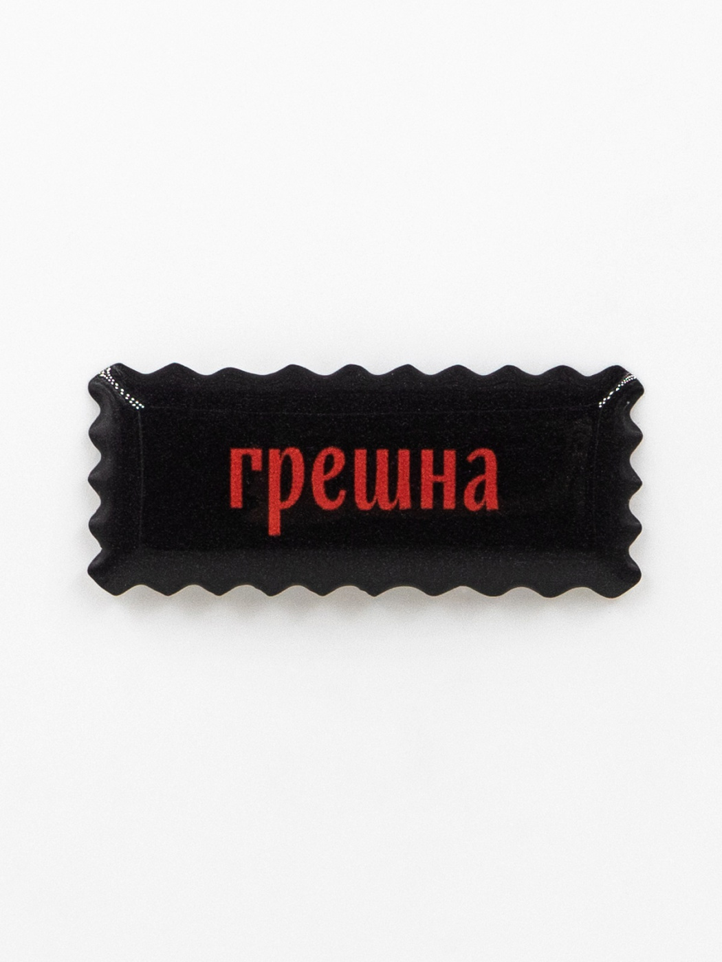 Стикер объемный "Грешна" Подписные издания ПИ-1219119