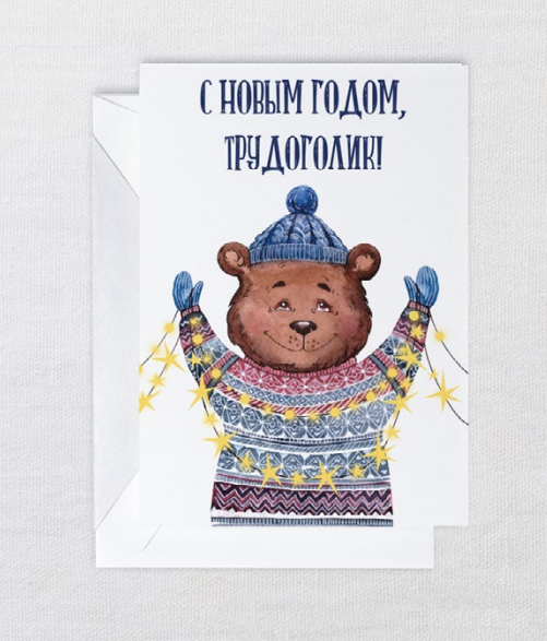 Открытка "НГ. Мишка" Cards For You And Me CARDS-2680983837268