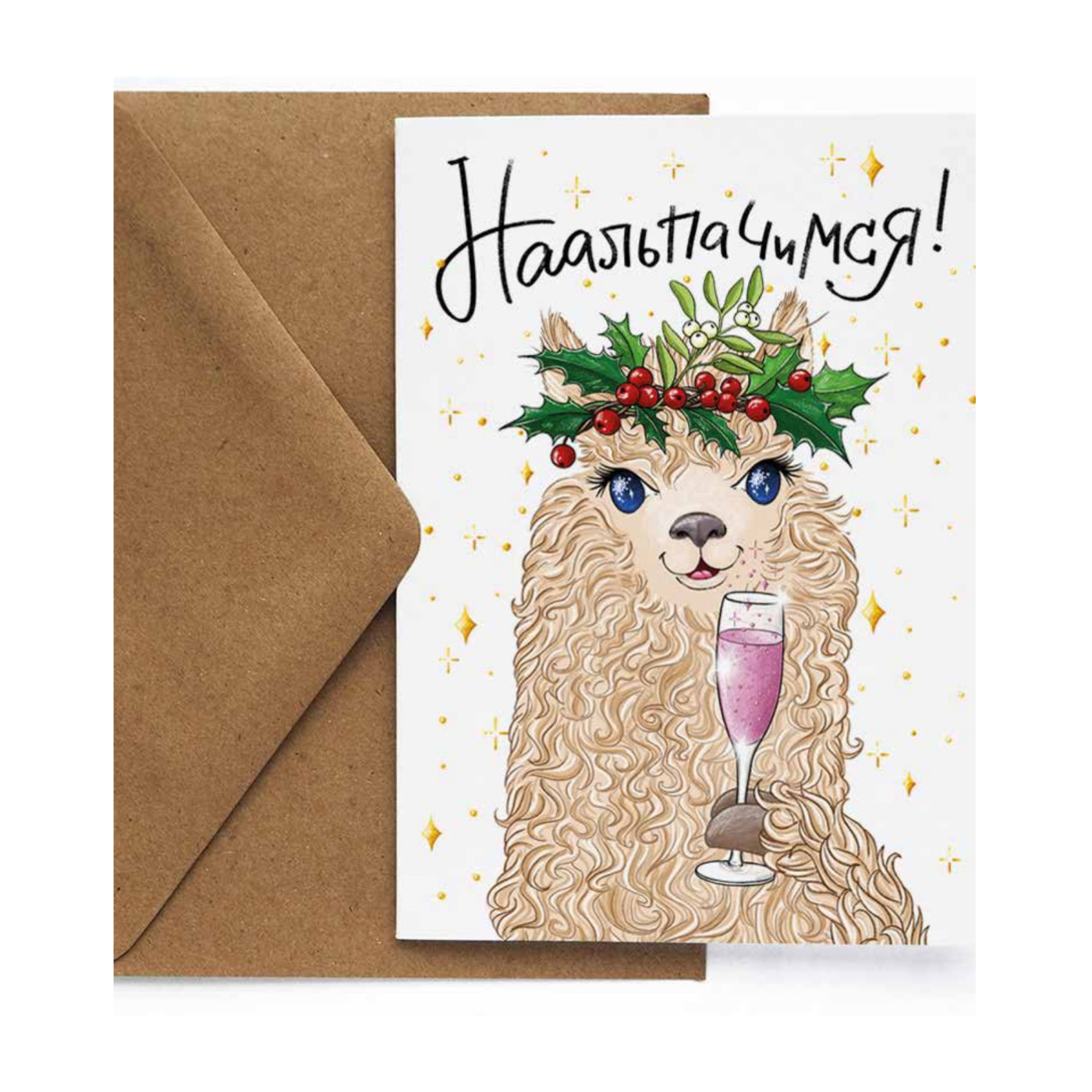 Открытка "НГ.Альпака" Cards For You And Me CARDS-4640001581311