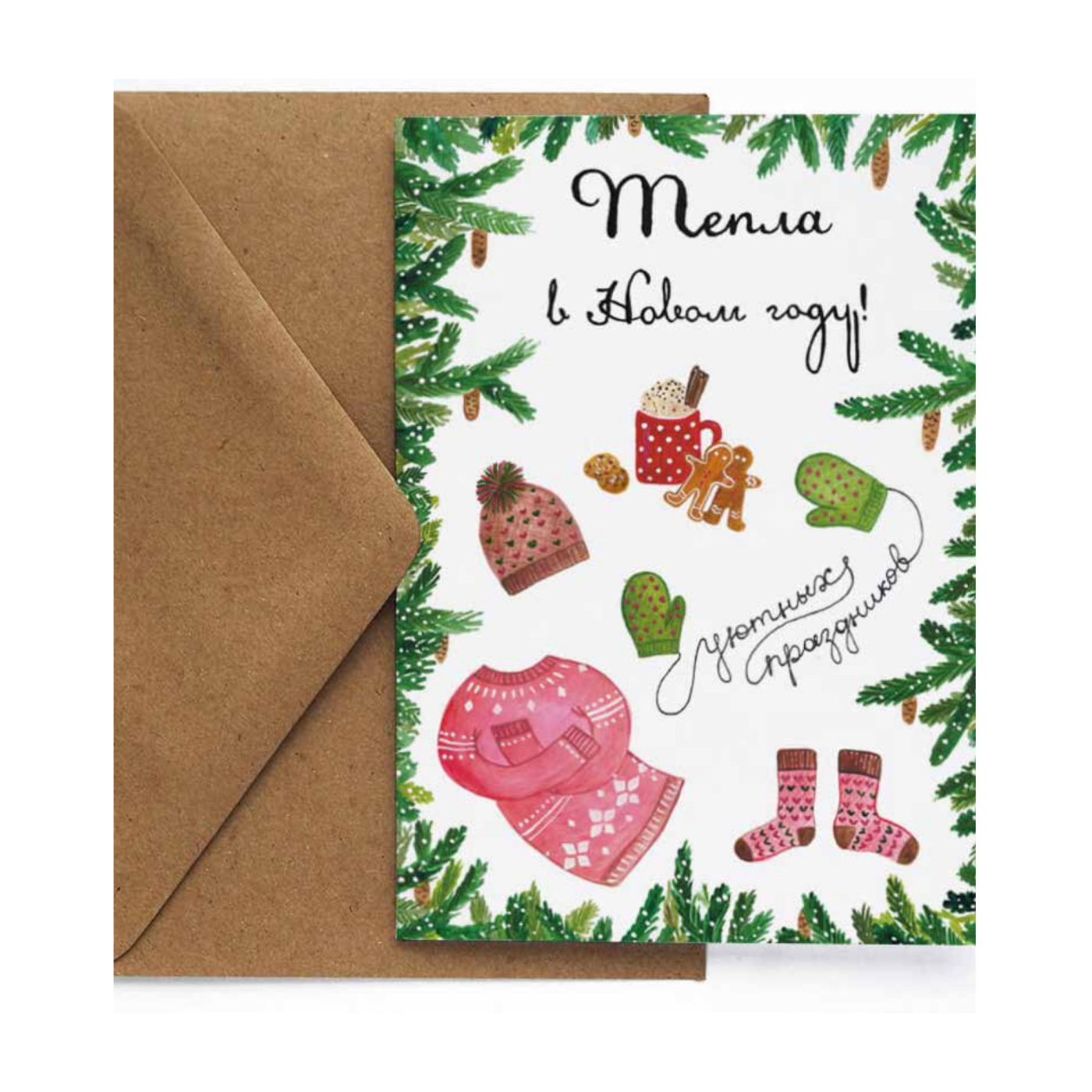 Открытка "НГ. Тепла и уюта" Cards For You And Me CARDS-4640001586781