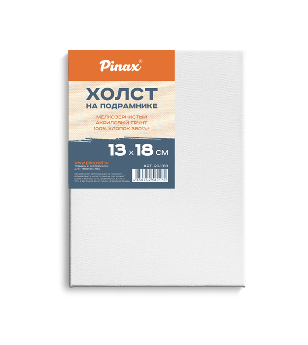 Холст на подрамнике Pinax 13х18 см 100% хлопок 380 г P-20.1318