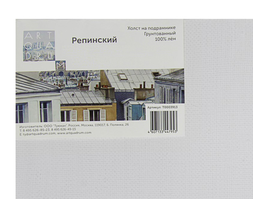 Холст на подрамнике грунтованный Туюкан репинский 45x60 см Т-р-кз45х60