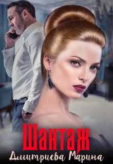 Шантаж litnet.com