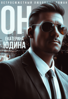 Он... litnet.com