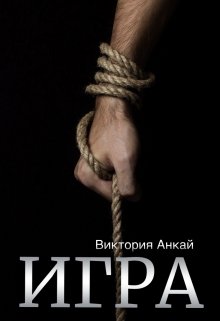 Игра litnet.com