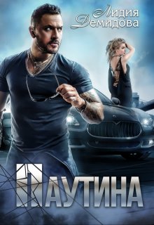 Паутина litnet.com