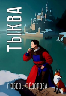 Тыква litnet.com