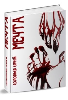 Мечта litnet.com