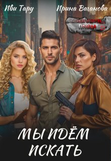Мы идем искать litnet.com