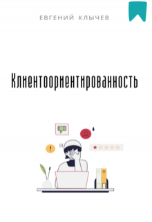 Клиентоориентированность litnet.com