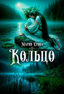 Кольцо litnet.com