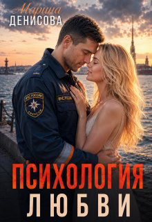 Психология любви litnet.com