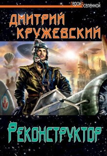 Реконструктор litnet.com